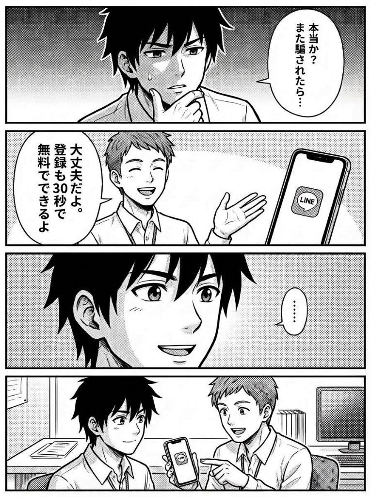 半信半疑だが試してみる決意