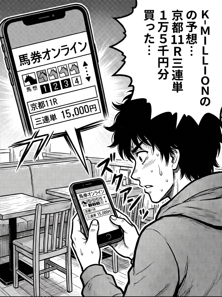 スマホで馬券を購入