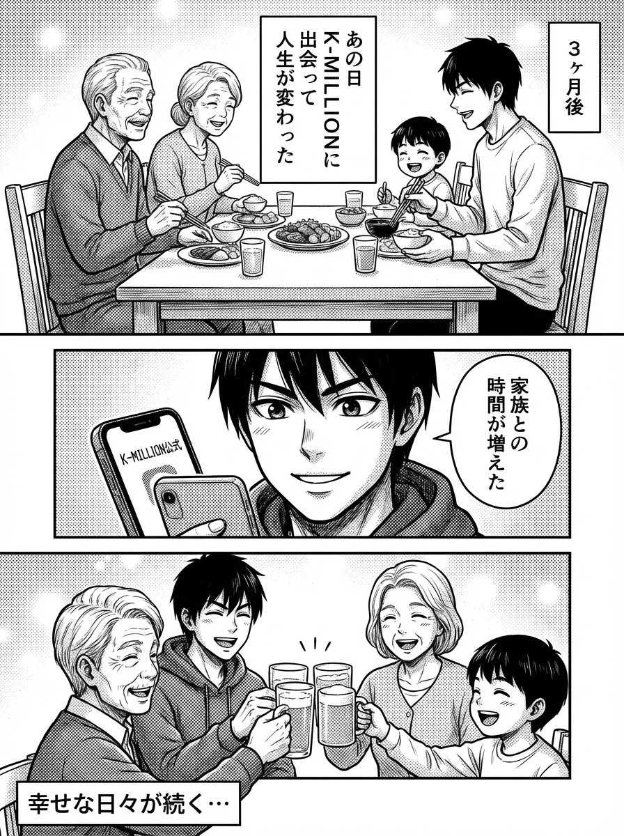 人生が変わった3ヶ月後