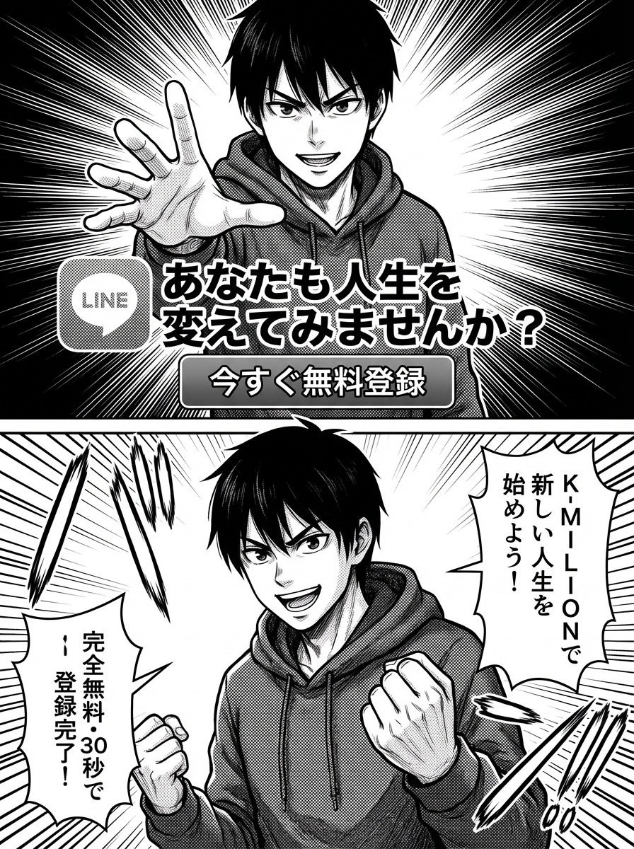 あなたも人生を変えてみませんか